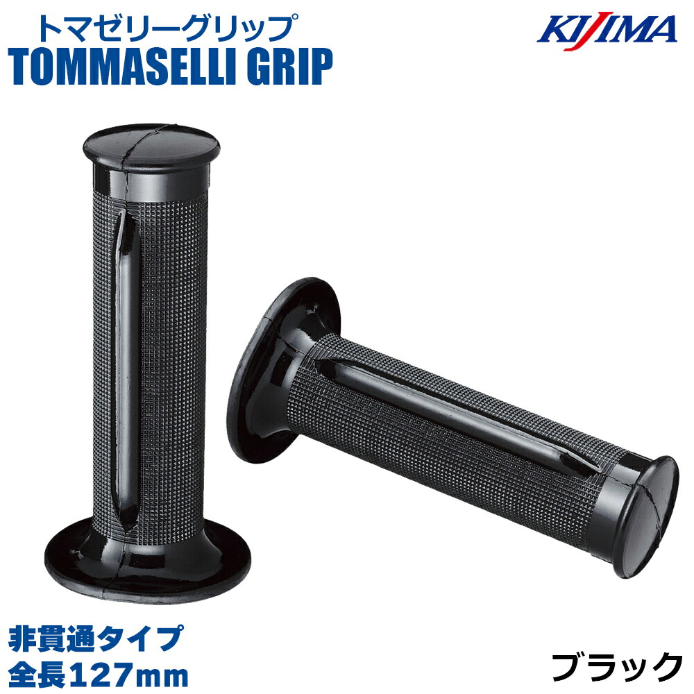 楽天市場】KIJIMA(キジマ) 201-151 トマゼリーグリップ 生ゴム 127mm