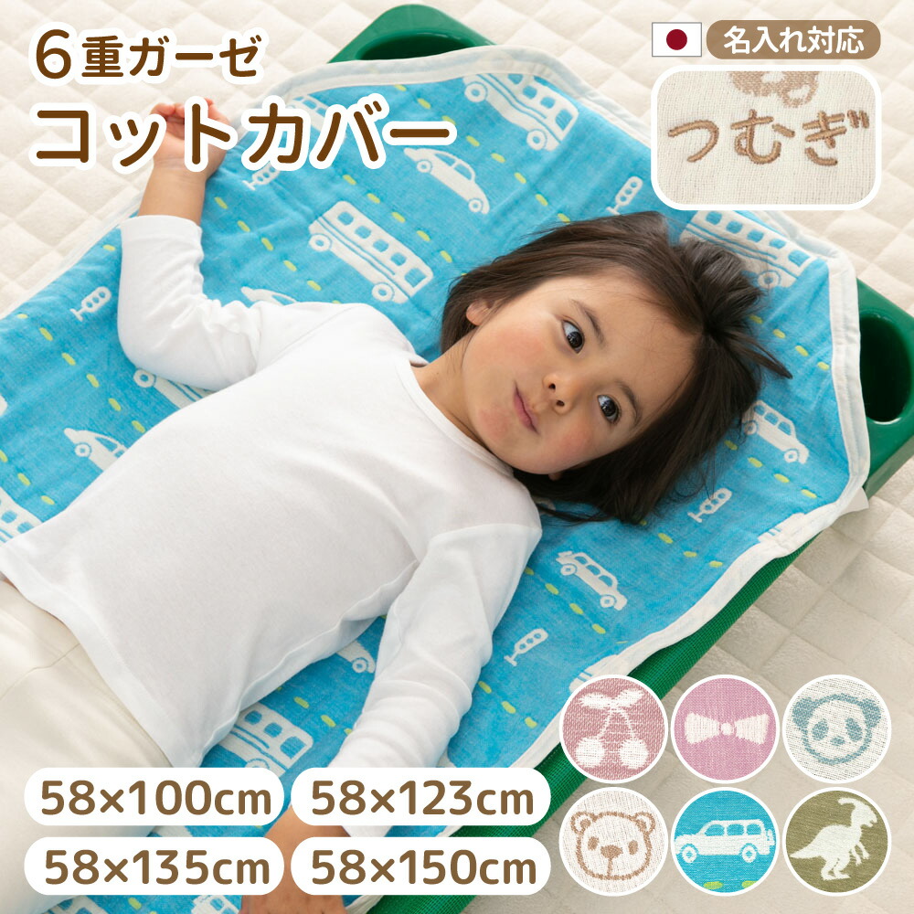 楽天市場】【楽天ランキング1位】 おなかけっと コットカバー シーツ 6