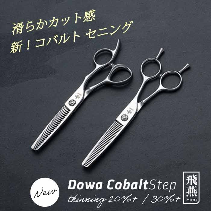 楽天市場】NEW【飛燕シザー】【送料無料】立体ハンドル 飛燕 hien Dowa