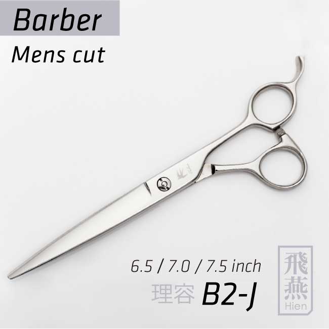 楽天市場】【飛燕シザー】Barber B2-J ロングシザー 6.5インチ 7.0