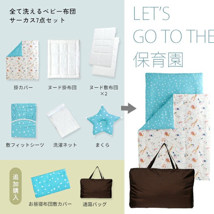 楽天市場】全て洗える ベビー布団 7点セット 【サーカス】日本製