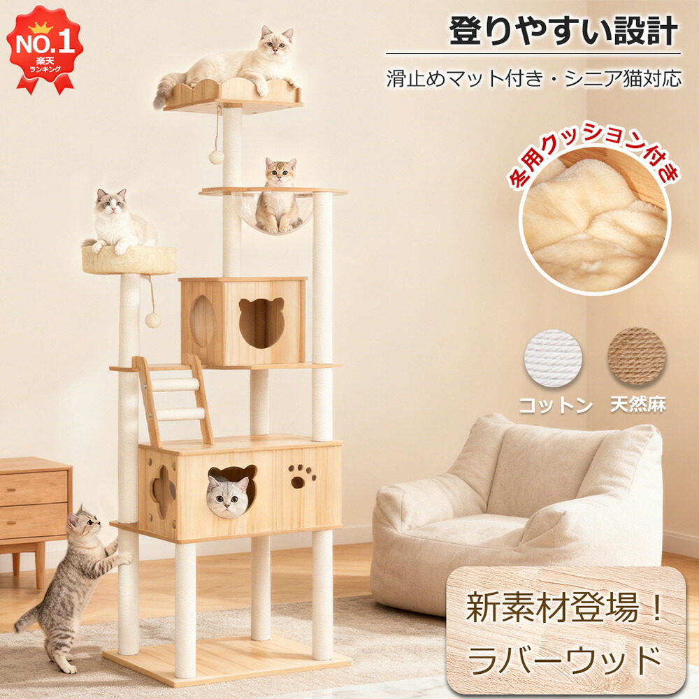 楽天市場】＼楽天1位／ キャットタワー 木製 据え置き おしゃれ 大型猫