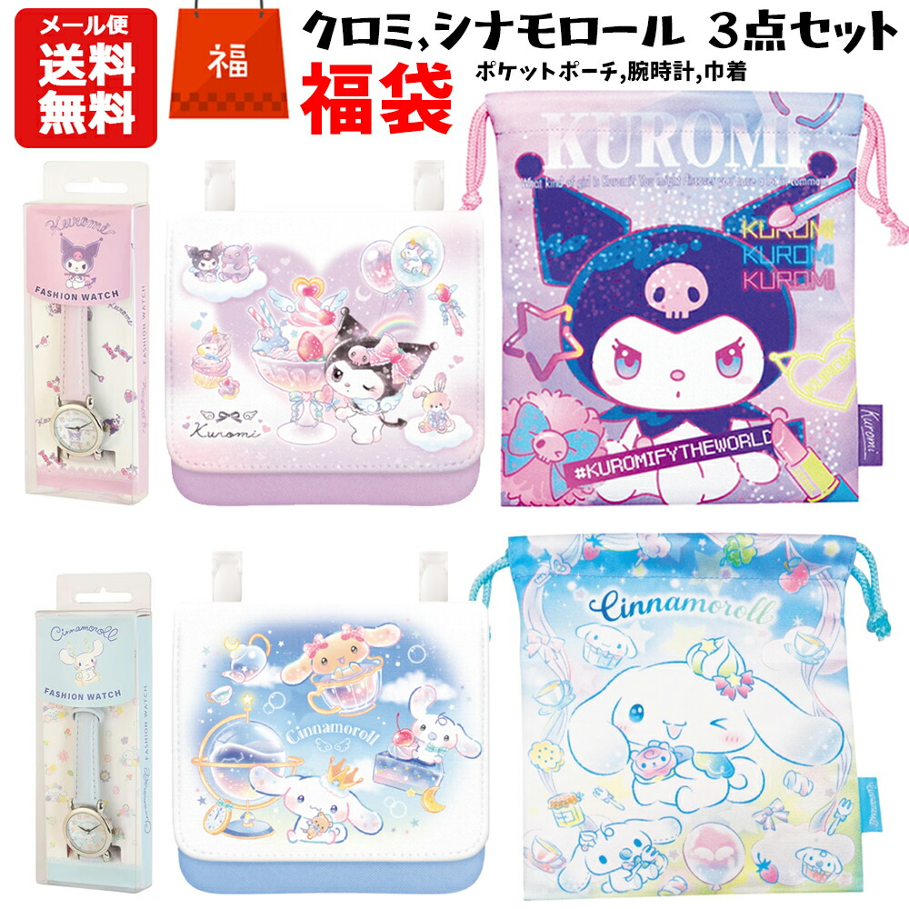 楽天市場】シナモンロール 福袋（福袋｜キッズファッション）：キッズ