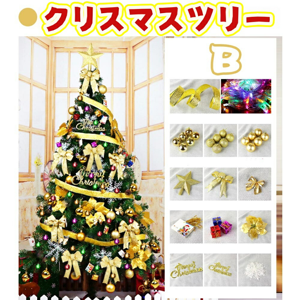 楽天市場】【季節人気商品】クリスマスツリー リボン 星 プレゼント