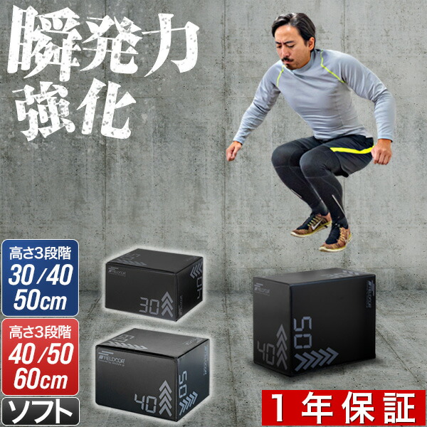 楽天市場】FIELDOOR プライオボックス 昇降台 ソフトタイプ 3in1