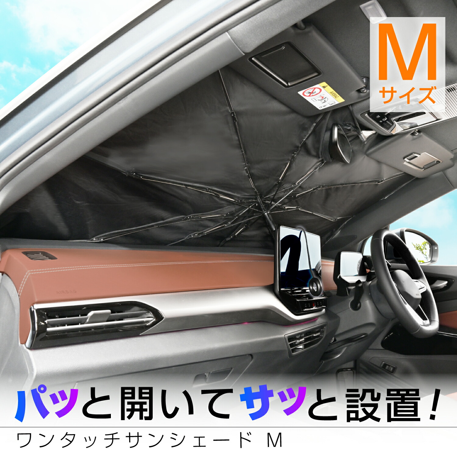 楽天市場】サンシェード 車 フロント 携帯電話 ワンタッチサンシェード