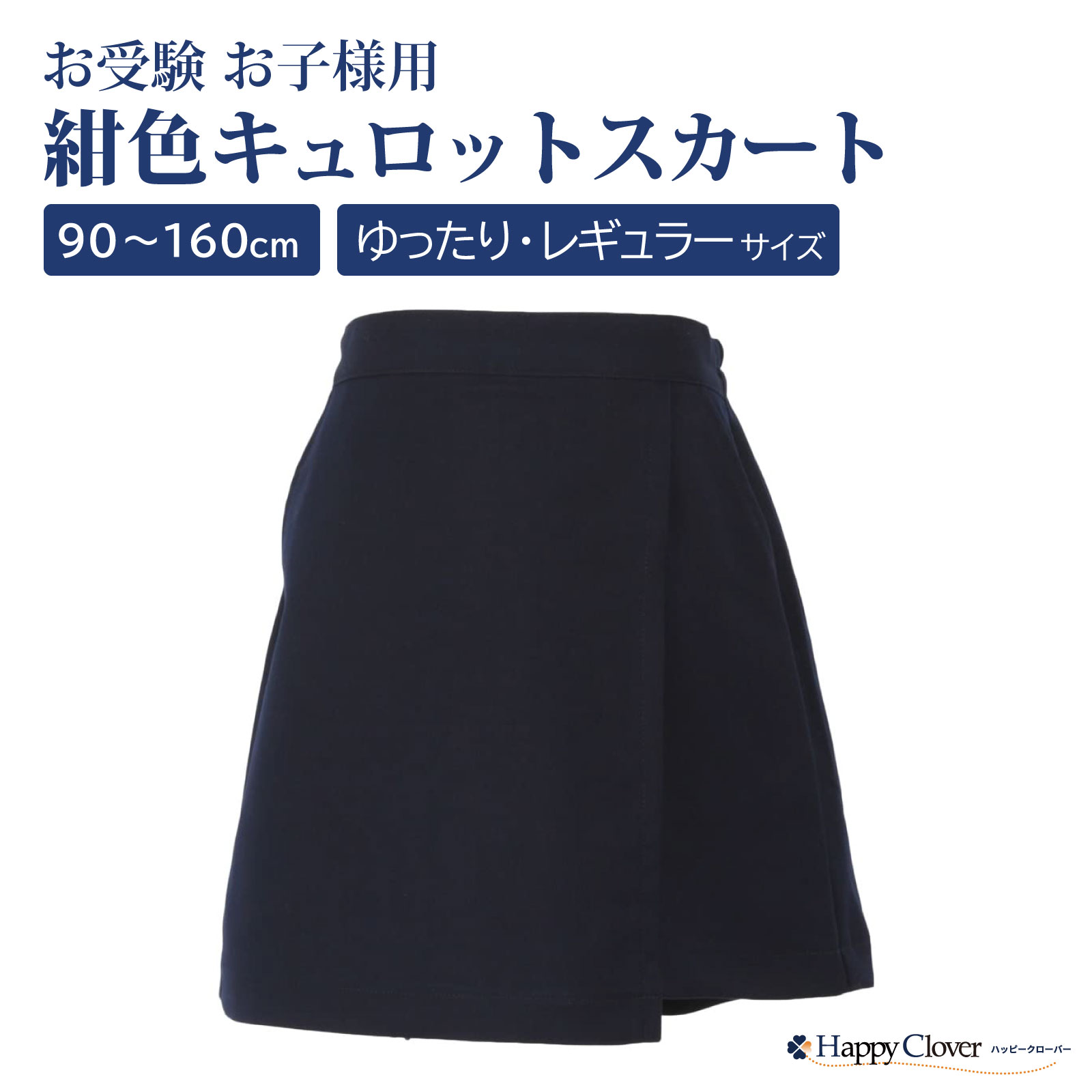 楽天市場】運動の日は安全を考慮したキュロットで サイズリニューアル