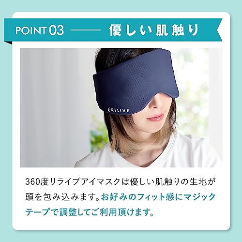 楽天市場】リライブ アイマスク 春夏用 メッシュタイプ 収納袋付き