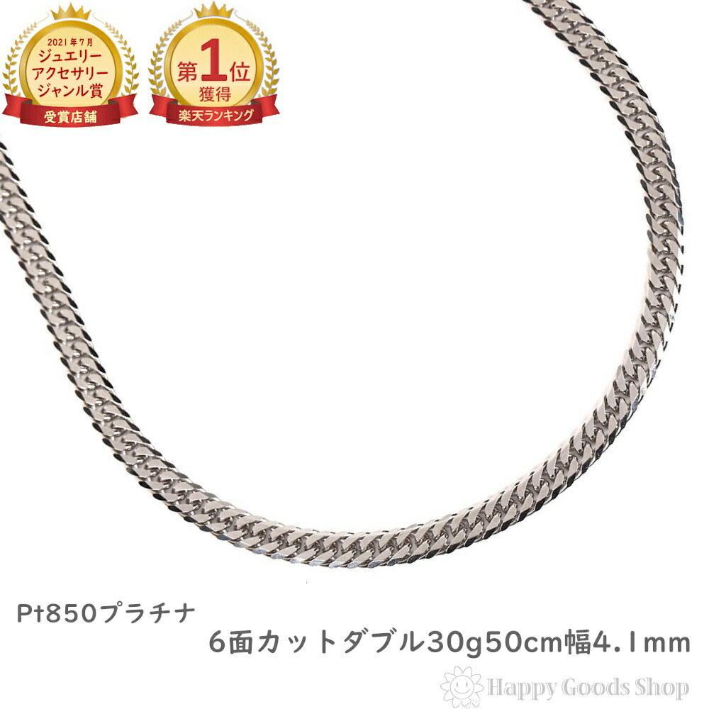 プラチナ 喜平 50cm 30g」の人気商品一覧 | 安い商品を通販サイトから