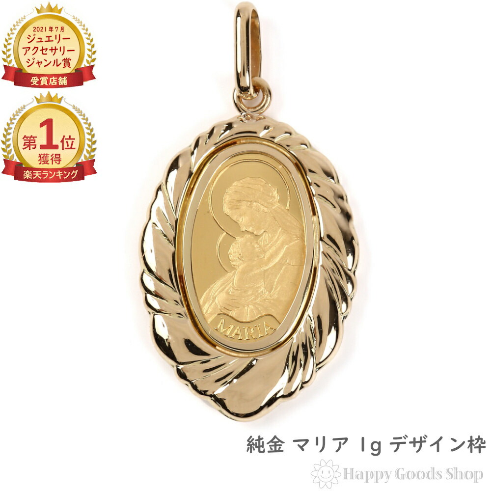 楽天市場】＼楽天ランキング1位／ 純金 インゴット 1g マリア