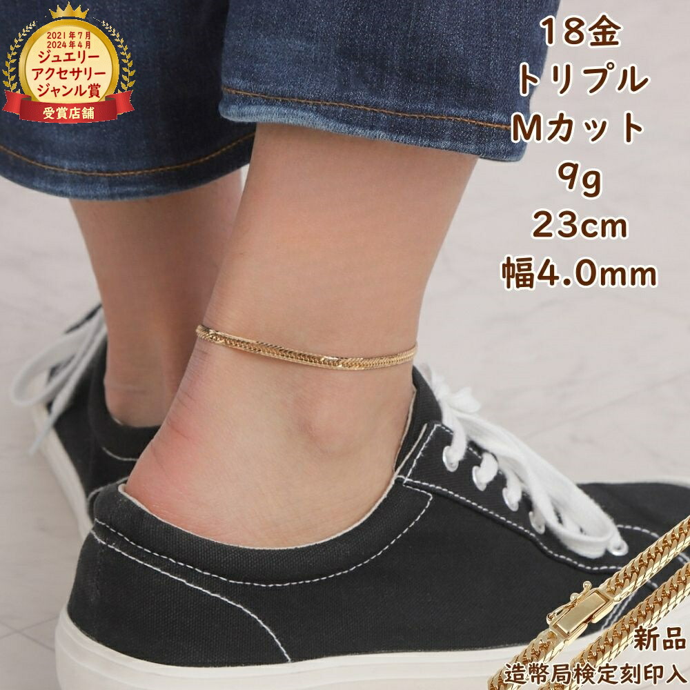 18k 喜平 アンクレット」の人気商品一覧 | 安い商品を通販サイトから