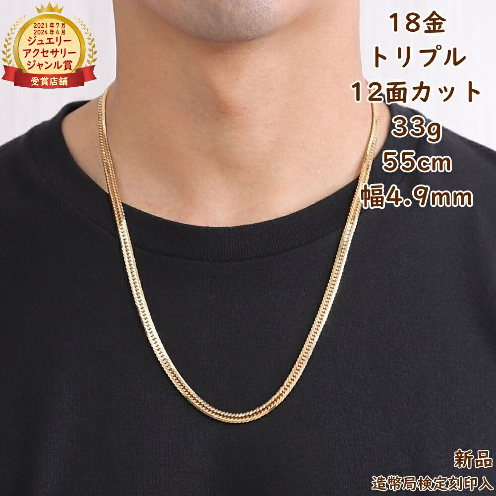 楽天市場】18金 喜平ネックレス 12面トリプル 33g 55cm メンズ