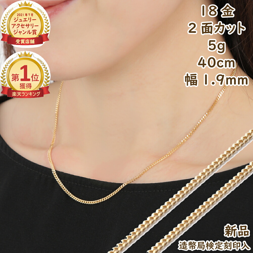 楽天市場】＼楽天ランキング1位／喜平ネックレス 18金 2面 5g 40cm