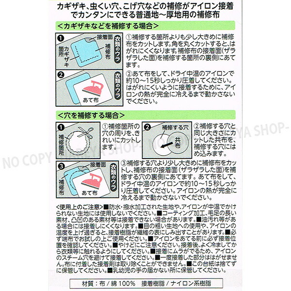 楽天市場】普通地~厚地用 補修布 シャツ・スラックス・洋服 制服・作業