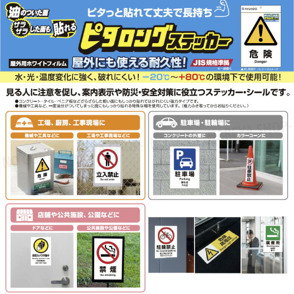 楽天市場】ピタロングステッカー 危険高電圧 A4・2面 280×94mm 油の