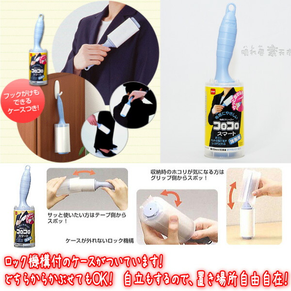 楽天市場】コロコロスペアテープ コロコロスマート用1袋2巻入 【大箱1