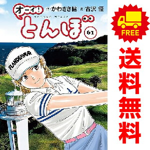 楽天市場】オーイとんぼ全巻の通販