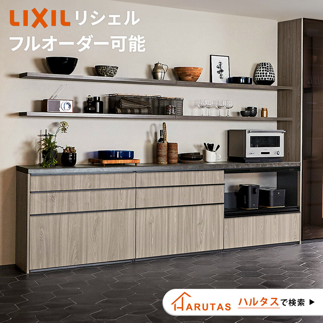 カップボード オーダー」の人気商品一覧 | 安い商品を通販サイトから