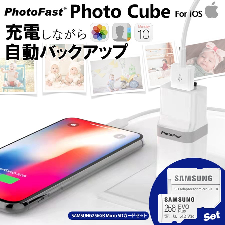 楽天市場】充電しながらデータ自動バックアップ 【PhotoCube for iOS