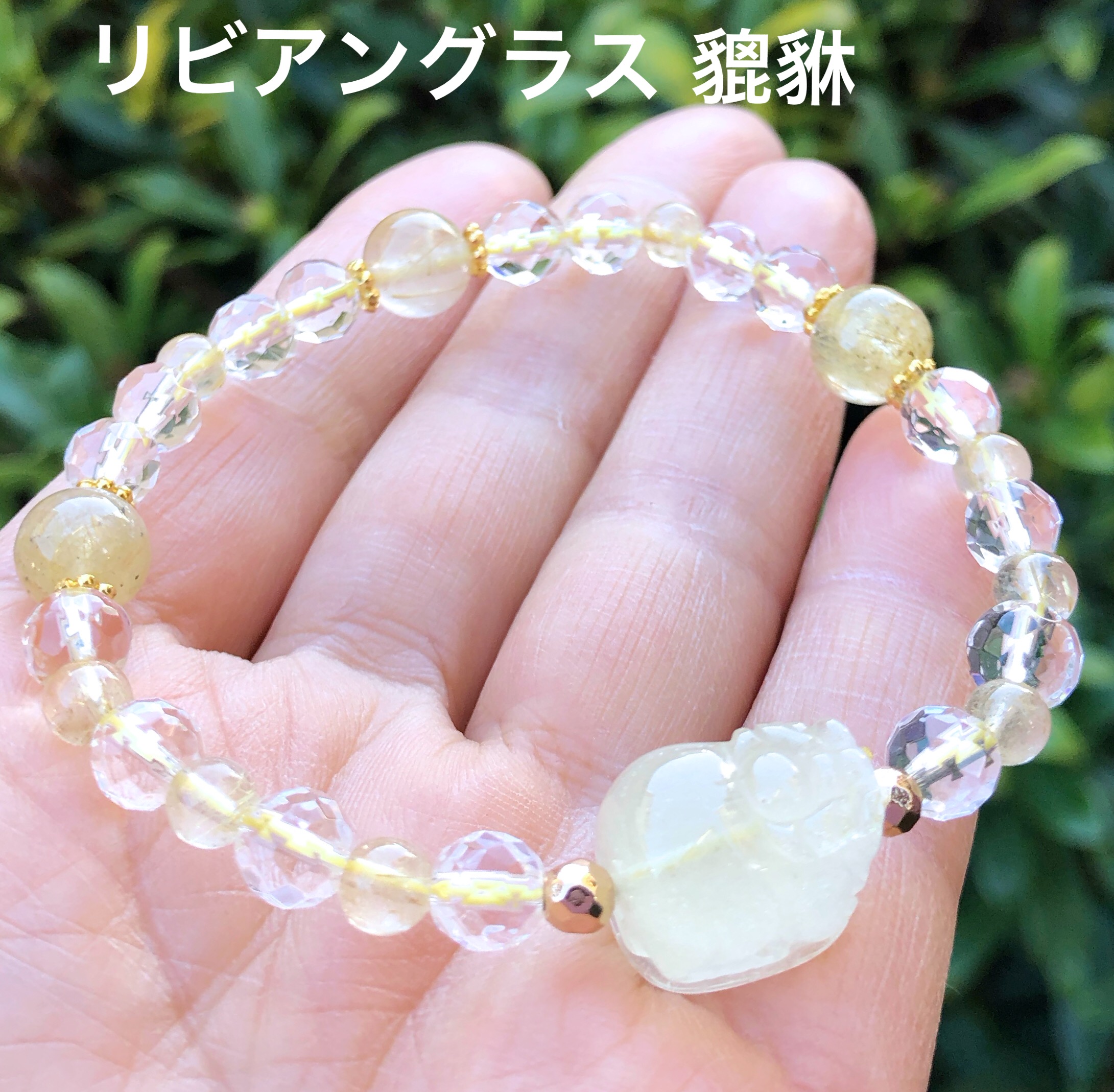 楽天市場】希少！リビアングラス貔貅＆ゴールドルチルクォーツ＆水晶