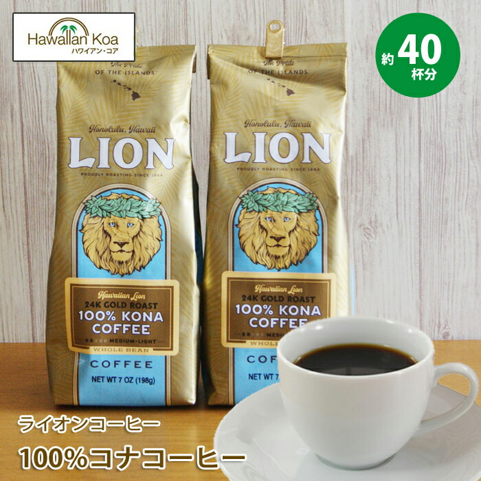 楽天市場】ライオンコーヒー 100％ コナコーヒー 豆 2袋セット 7oz