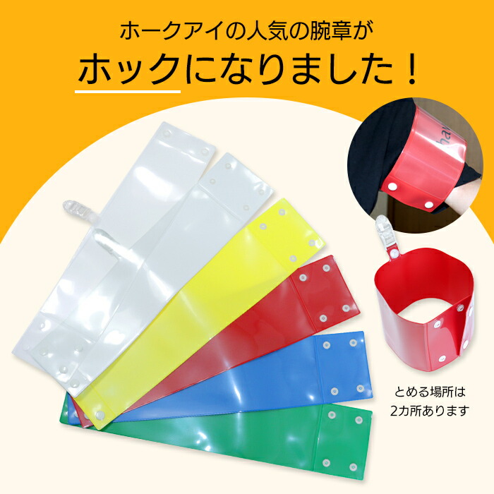 楽天市場】オリジナル腕章製作 1本〜！ご希望のデザインでお作り致し