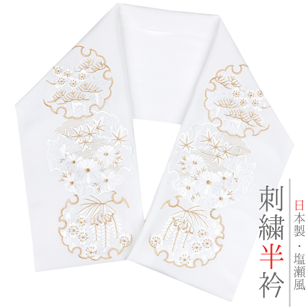 楽天市場】半衿 振袖 成人式 訪問着 刺繍 白地 金糸 礼装用 黒留袖 色