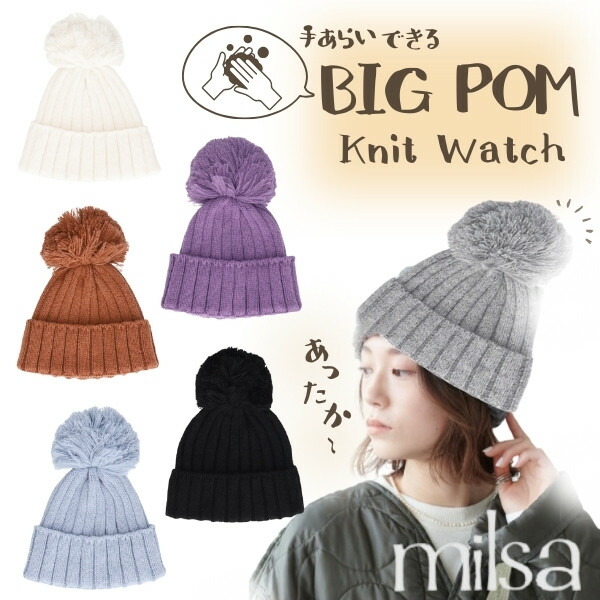 楽天市場】レビュー投稿で90日延長保証!!milsa ポンポン付き ニット帽
