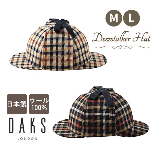 楽天市場】レビュー投稿で90日延長保証!!DAKS ウール ディアストーカー