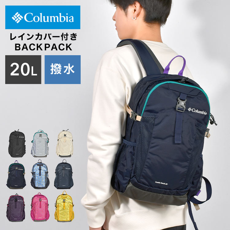 楽天市場】Columbia コロンビア リュック PU8663 レディース メンズ