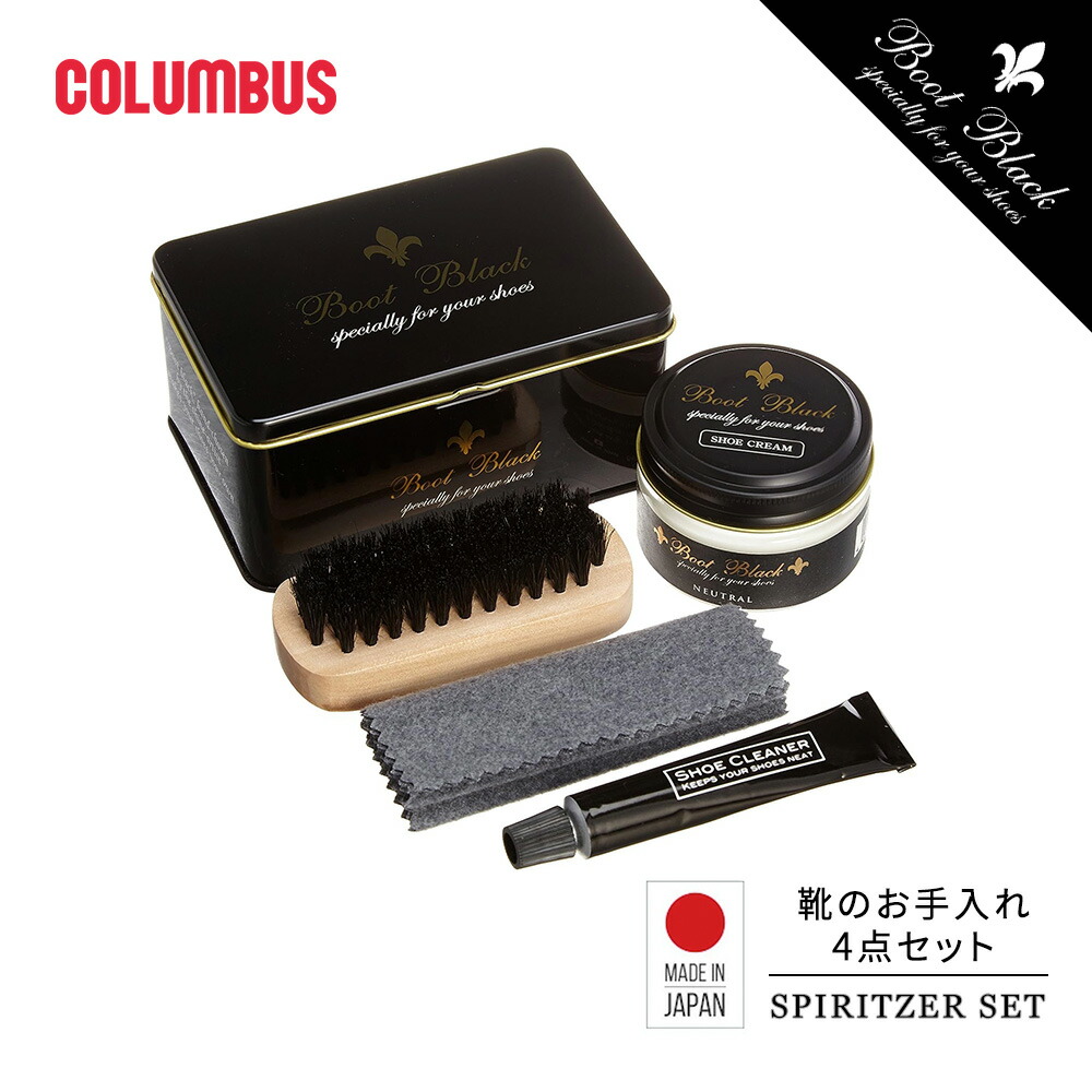 楽天市場】コロンブス ブートブラック スプリッツアーセット