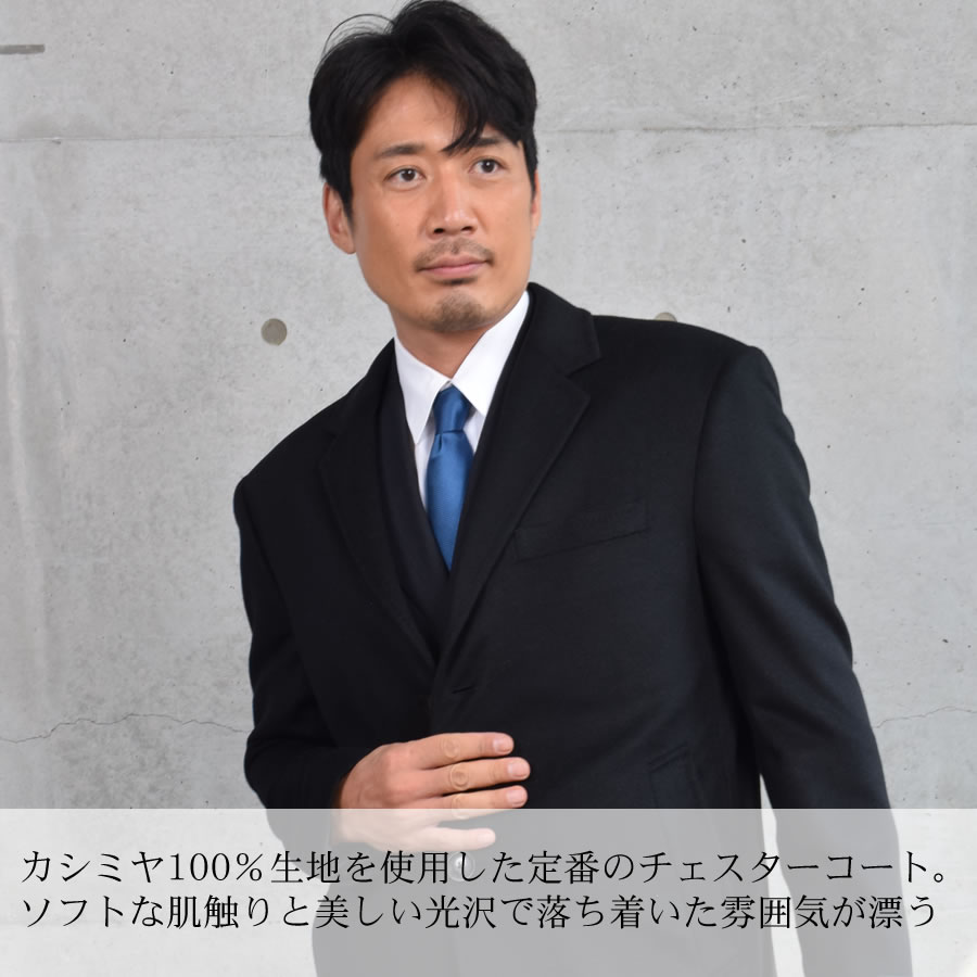 楽天市場】カシミヤ100％ メンズ ニーレングス チェスター コート