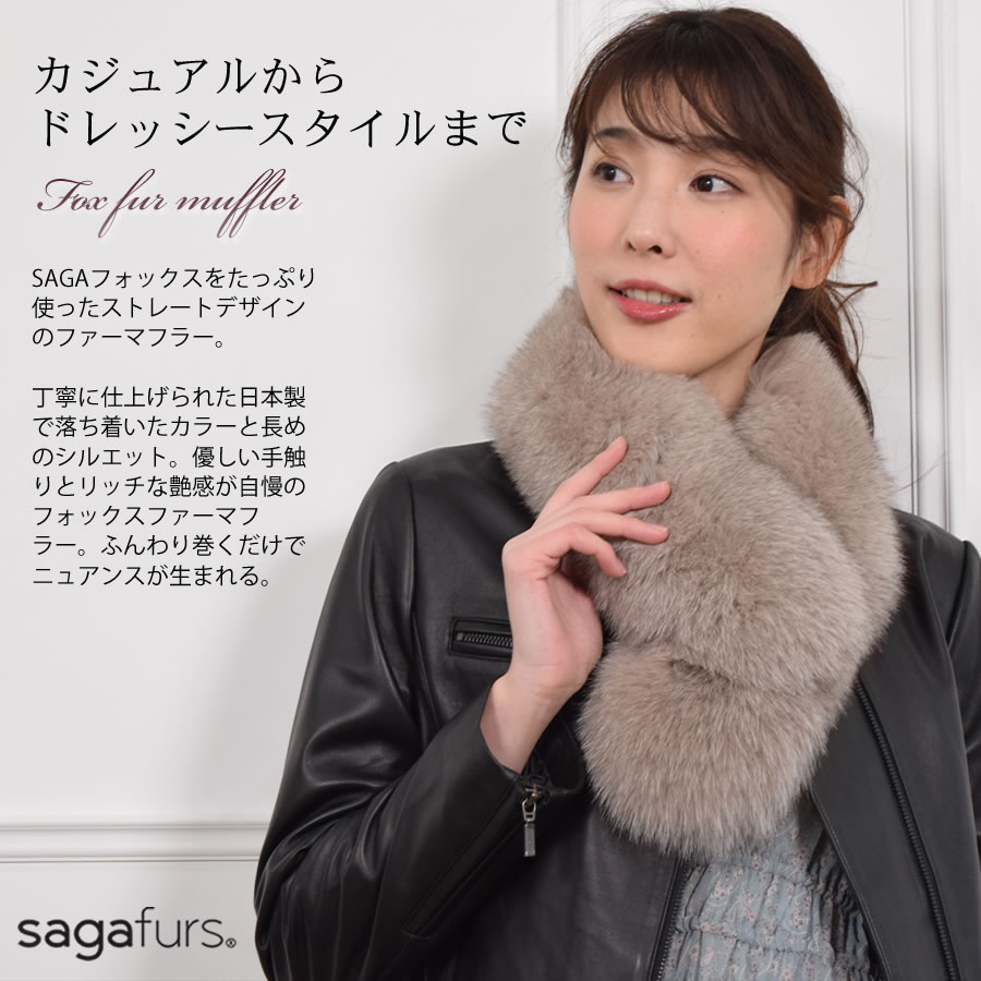 楽天市場】日本製 SAGAフォックスマフラーファー ファーマフラー