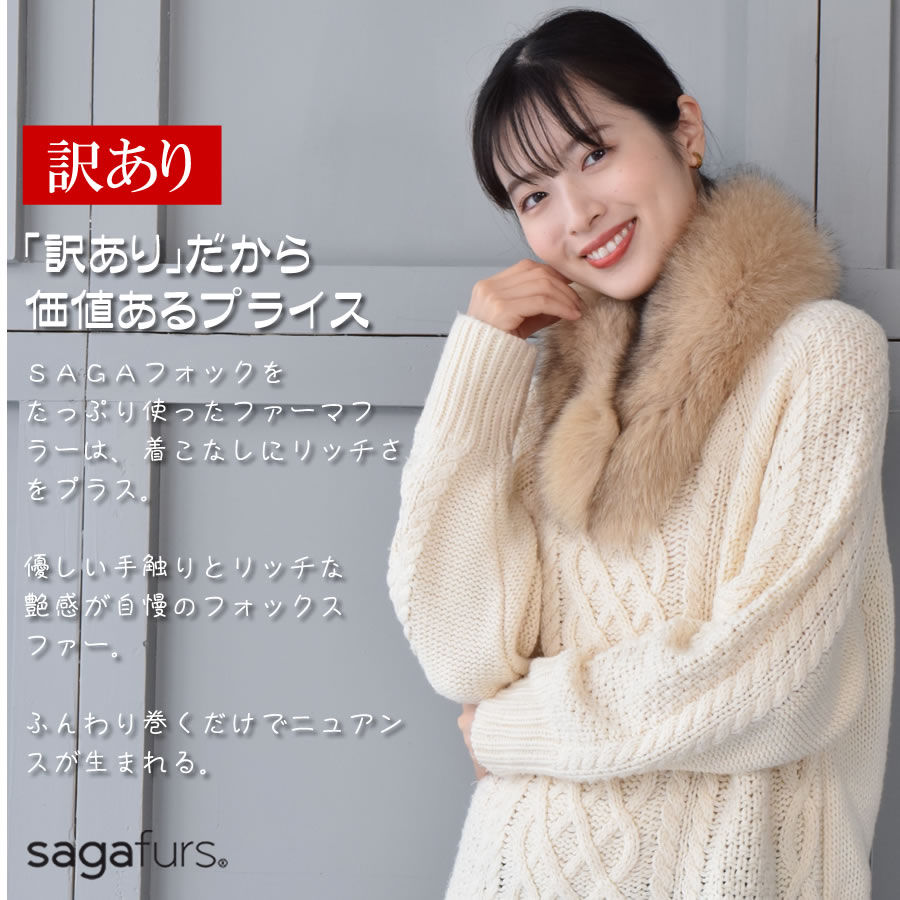 楽天市場】訳ありアウトレット ファー マフラー SAGA フォックス
