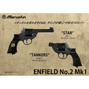 楽天市場】マルシン エンフィールド No.2 Mk1 スター 樹脂グリップ ABS