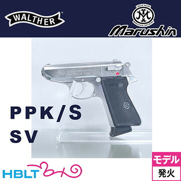楽天市場】ワルサーppk シルバーの通販