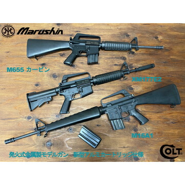 楽天市場】マルシン COLT M16A1 2025年 Ver 金属（発火式 モデルガン
