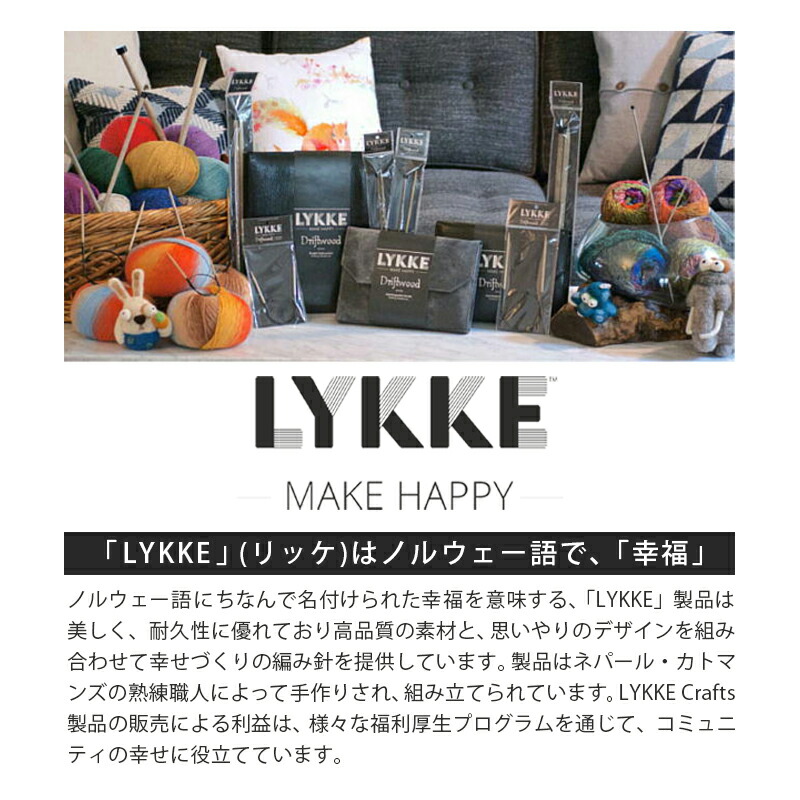 楽天市場】LYKKE リッケ 付け替式輪針セット 5インチ ロングタイプ 輪