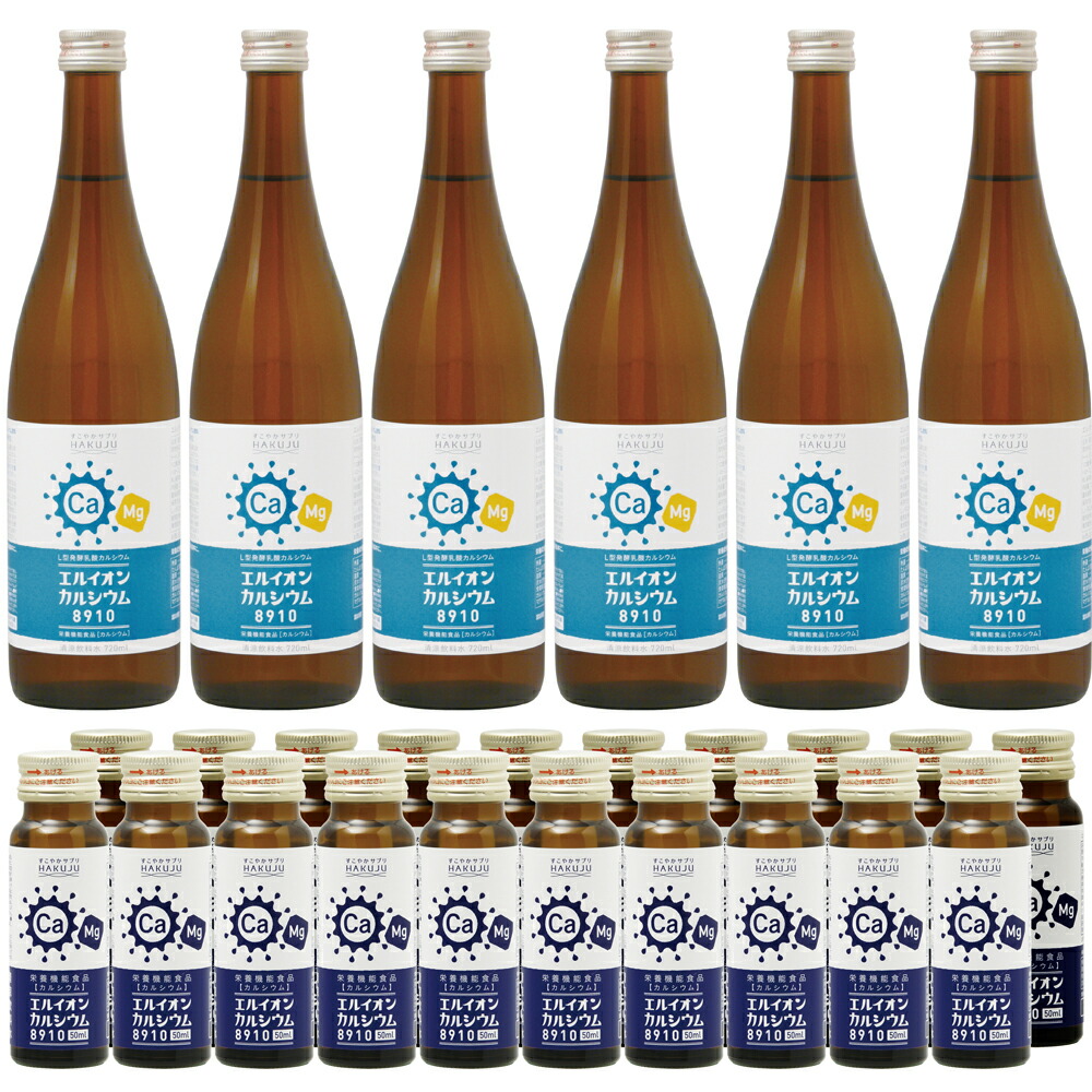 楽天市場】イオン化カルシウム飲料【エルイオンカルシウム8910