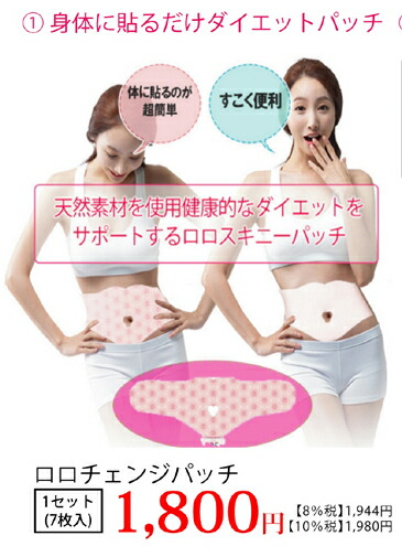 楽天市場】3set[ロロチェンジパッチ 7枚入り]韓国 通販 ダイエット