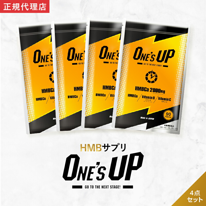 楽天市場】【15%OFF！3/1(日)】公式 ONE'S UP ワンズアップ HMB サプリ