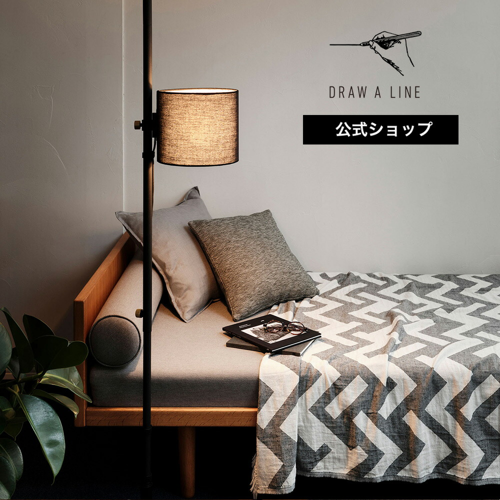 楽天市場】【公式】DRAW A LINE ドローアライン Fabric Floorlight Set