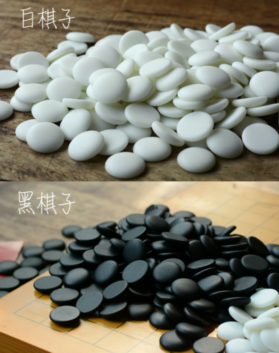 楽天市場】【あす楽】【送料無料】 碁石 囲碁 硬質メラミン 中厚石 361