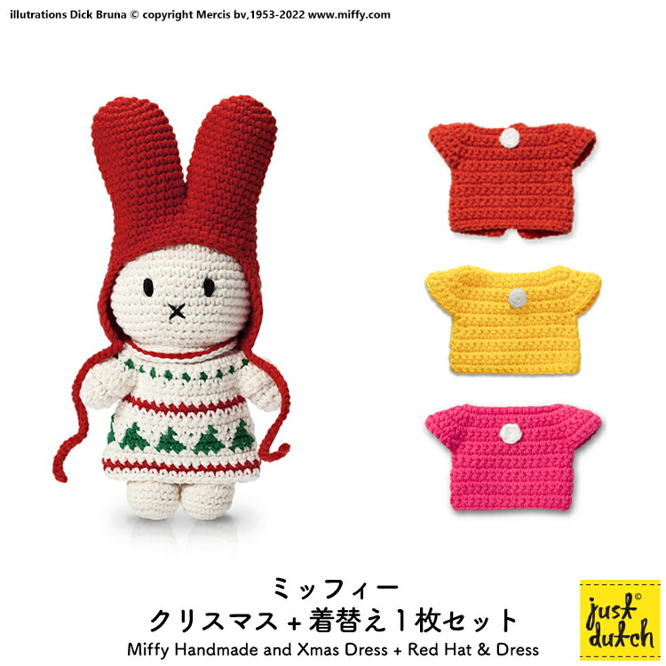 楽天市場】【ぬいぐるみ+着せ替えパーツセット】ジャストダッチ