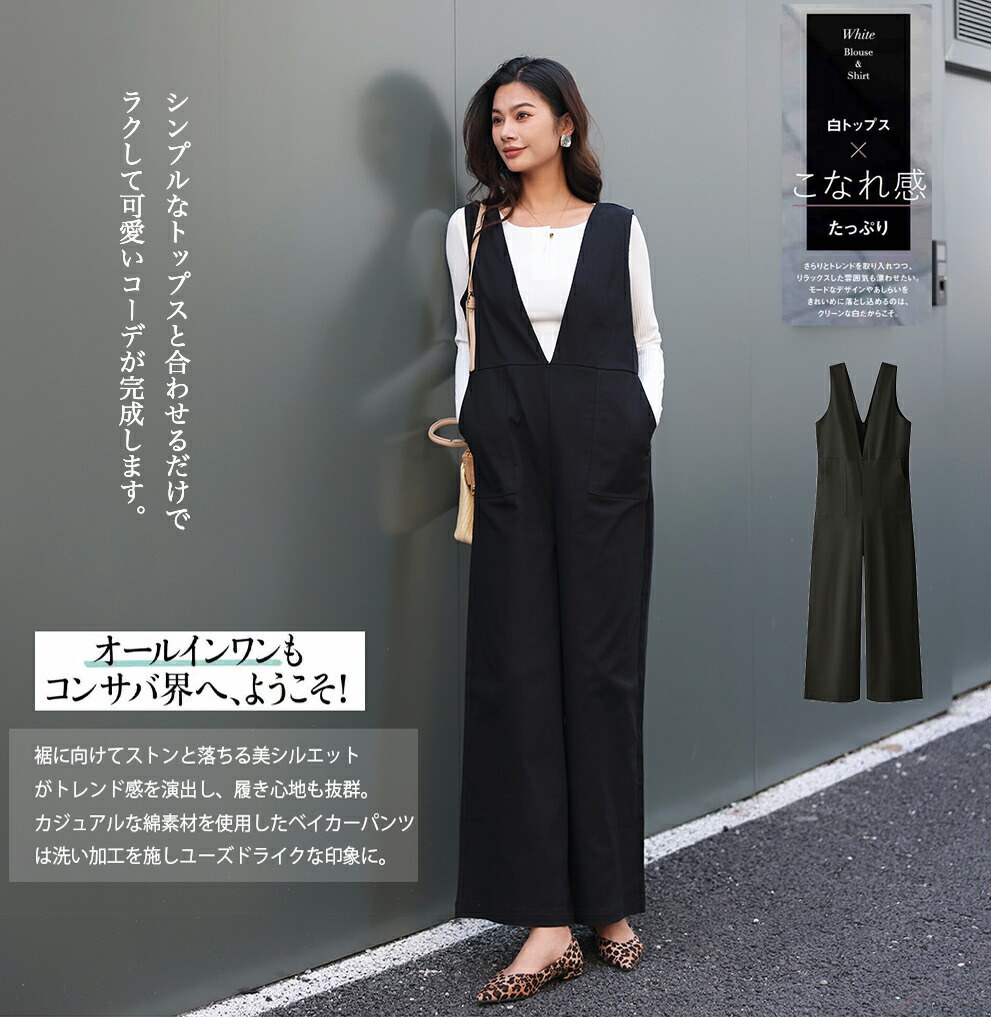 楽天市場】『大人気サロペット×絶対オシャレ!』オールインワン