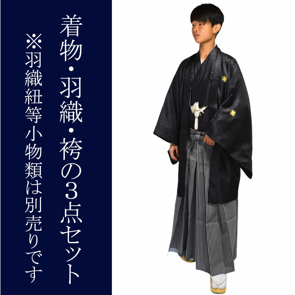 楽天市場】ジュニア 黒紋付袴 3点 セット 黒紋付 羽織 着物 袴 成人式