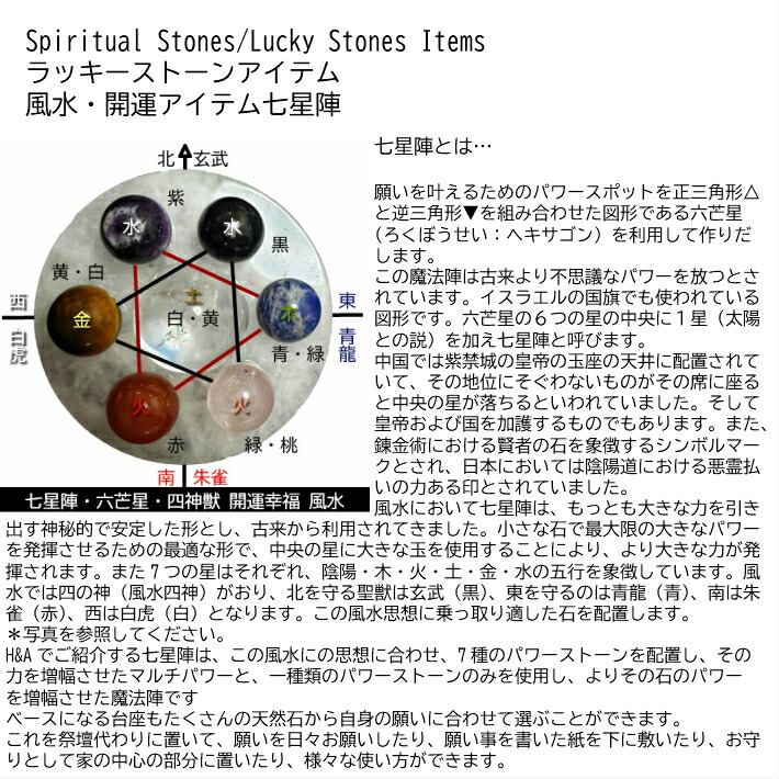 楽天市場】パワーサークル 七星陣 台座 90mm 天然石盤 丸玉別売り