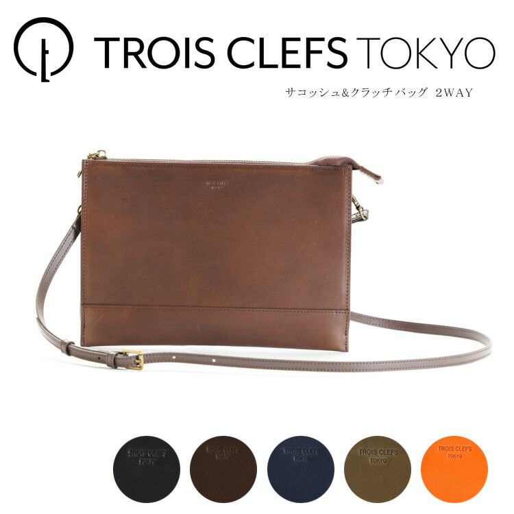 楽天市場】Trois Clefs Tokyo サコッシュ クラッチバッグ 2way