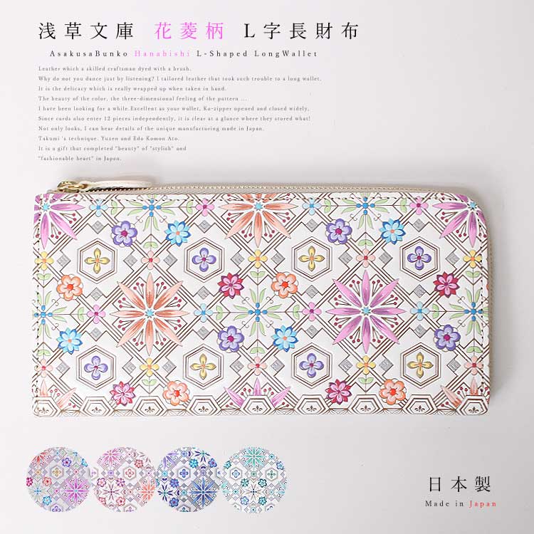 楽天市場】【お種銭付】 【 浅草文庫 】 L字ファスナー 長財布 花菱