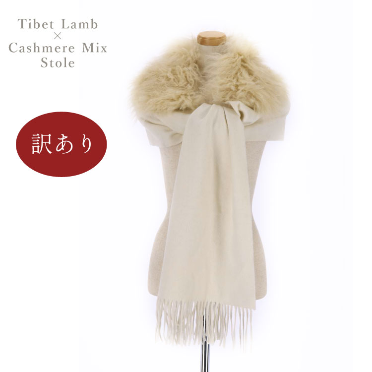 楽天市場】訳あり チベットラム ファー ストール マフラー ロング